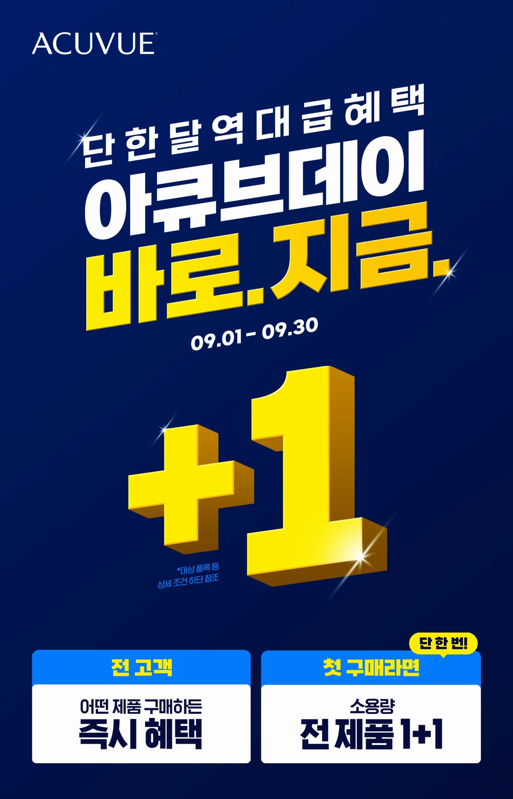 2026년 9월 아큐브데이 공식 행사 배너
